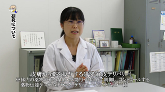 薬が皮膚浸透するメカニズムの研究