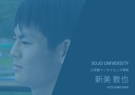 ナノサイエンス学科